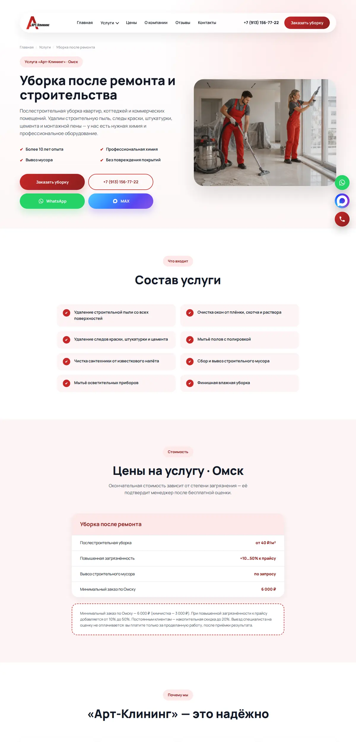 Уборка после ремонта — Арт-Клининг