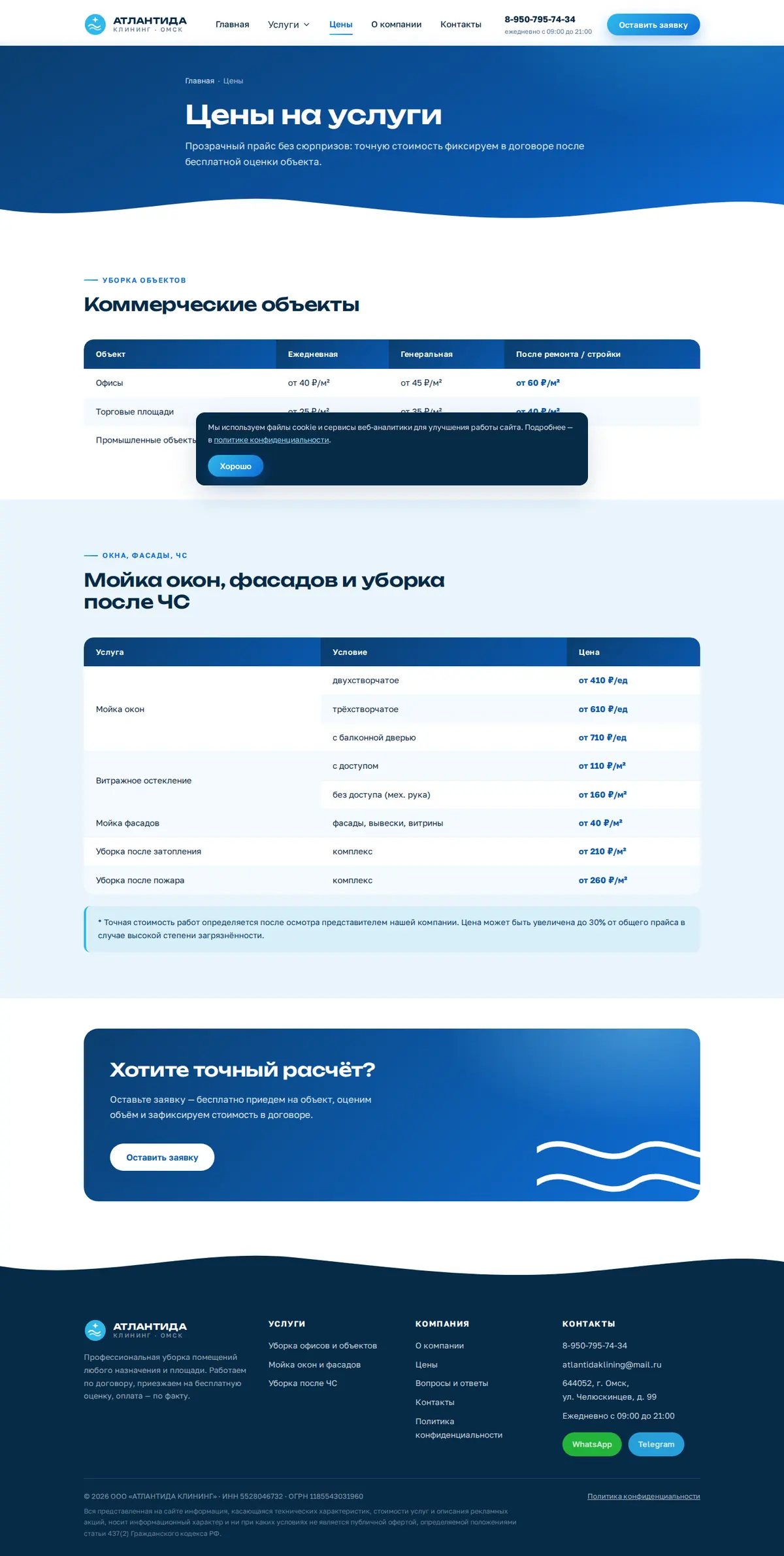Цены — Атлантида Клининг