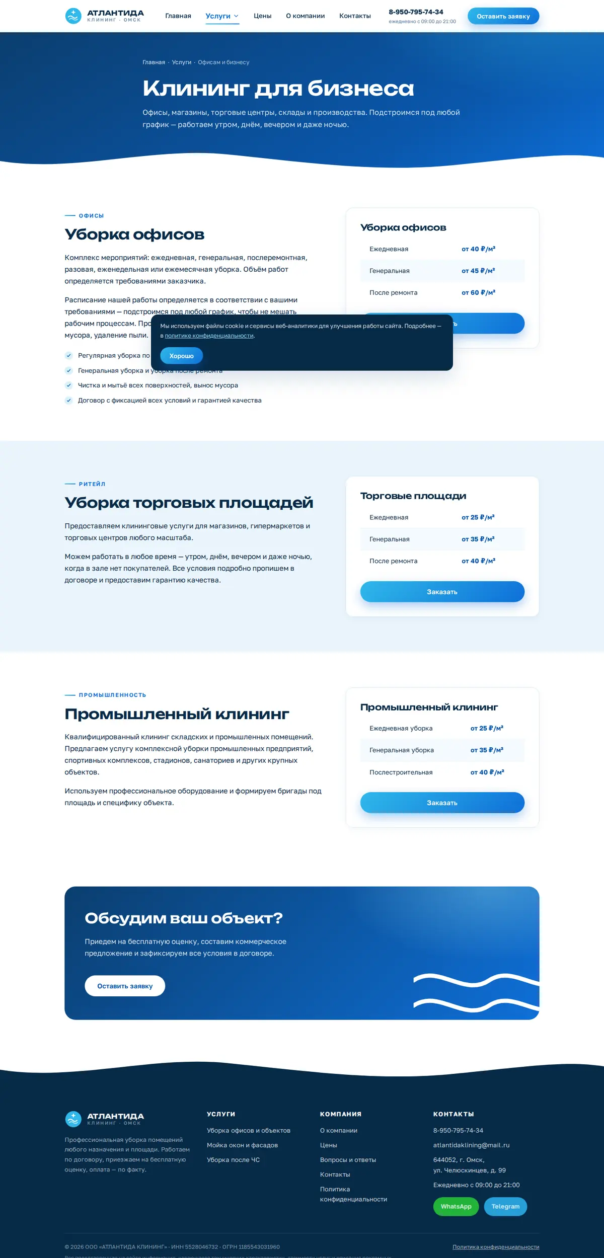 Уборка офисов и объектов — Атлантида Клининг