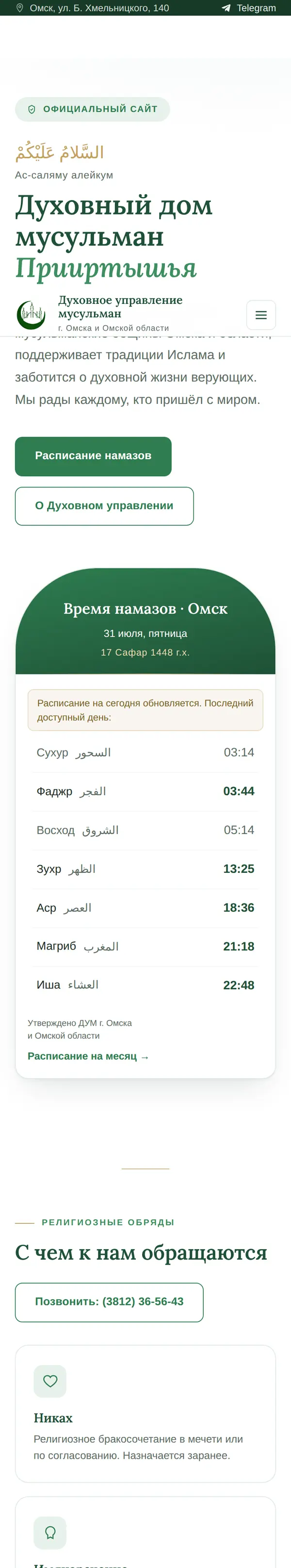 Главная на телефоне — ДУМ Омска