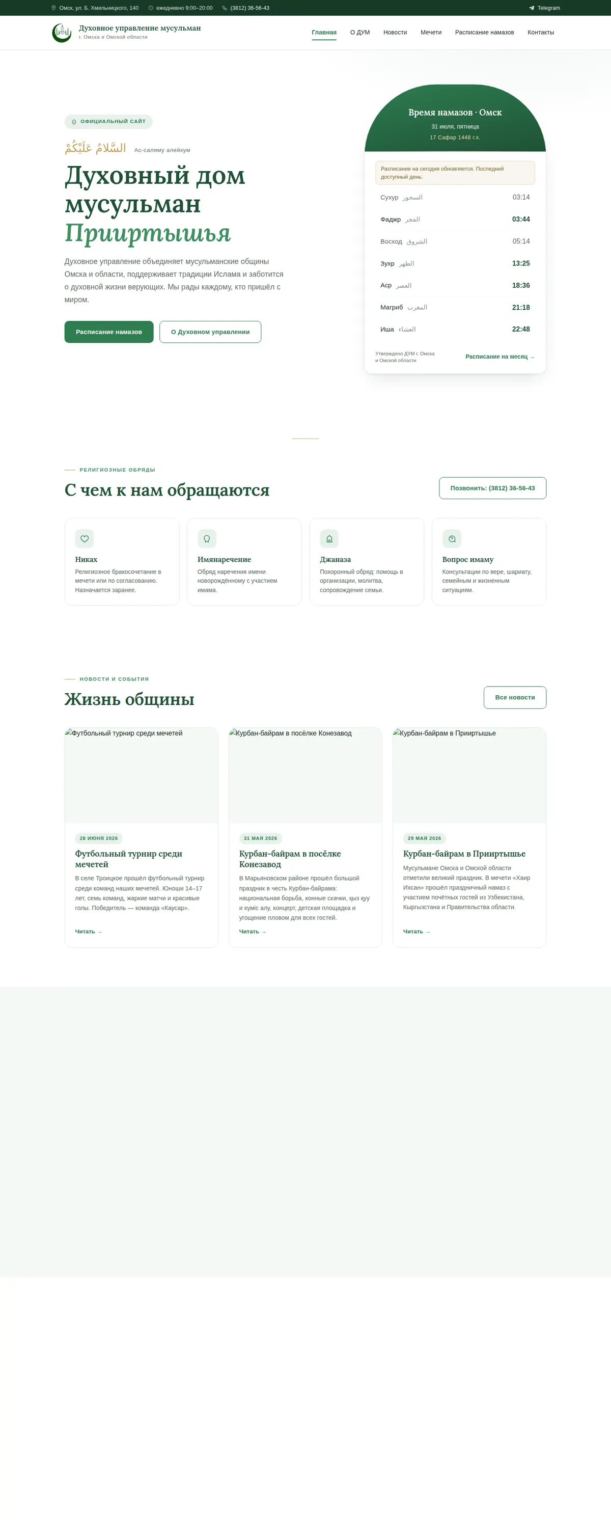 Главная страница сайта ДУМ Омска