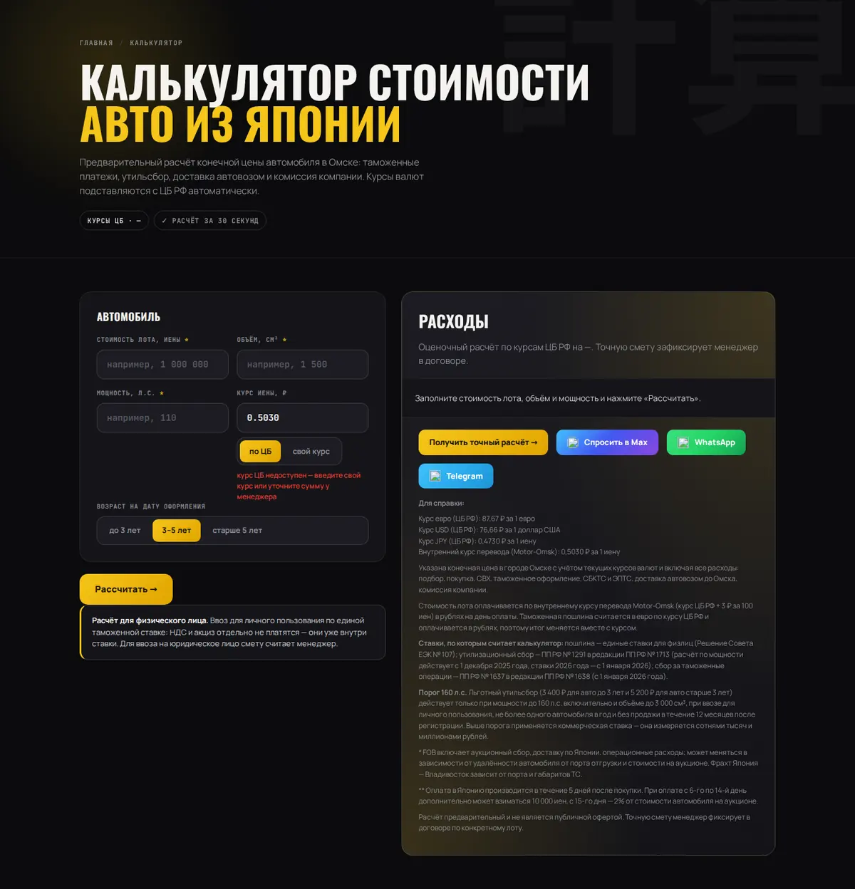 Калькулятор стоимости — MOTOR-OMSK