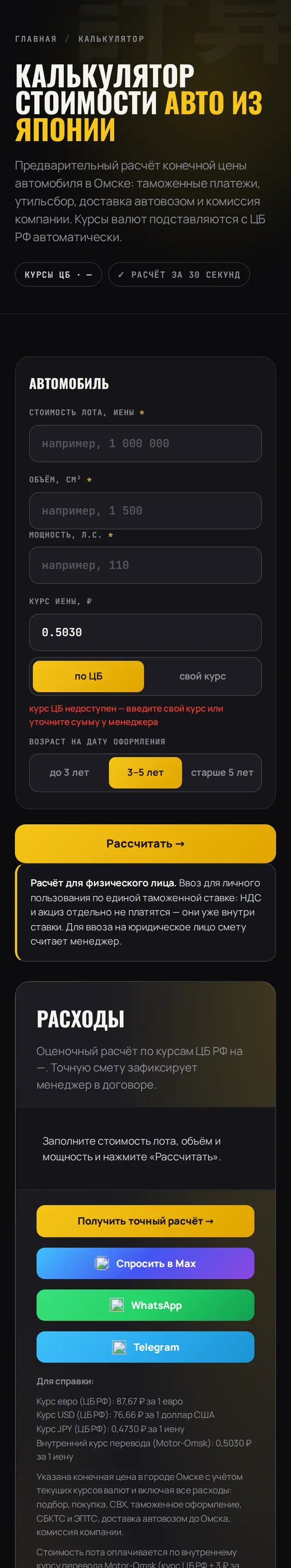 Калькулятор на телефоне — MOTOR-OMSK
